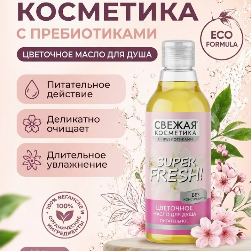 Масло для душ