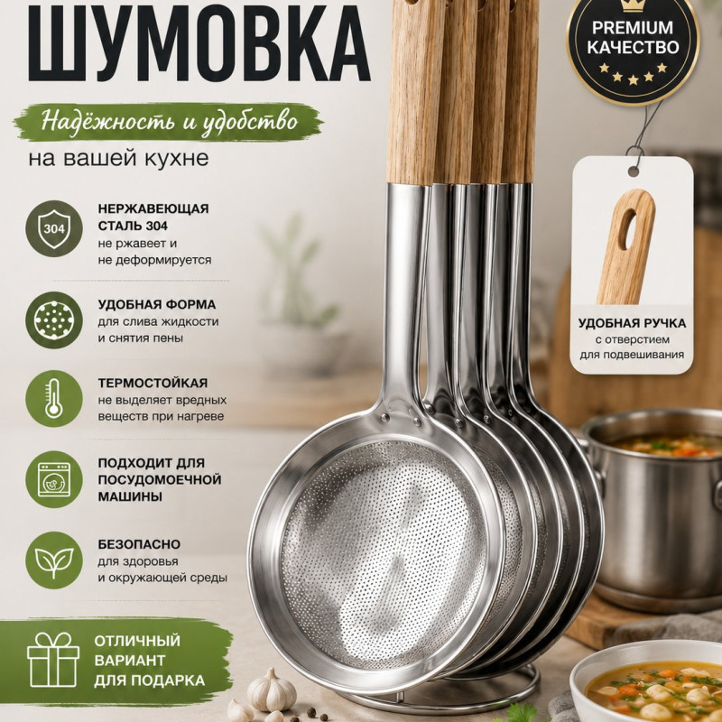КУХОННОЕ СИТО ИЗ НЕРЖАВЕЮЩЕЙ СТАЛИ