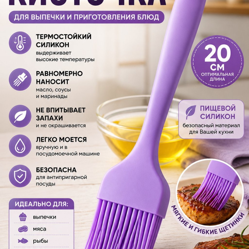 Силиконовая кисточка