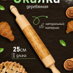 Скалка