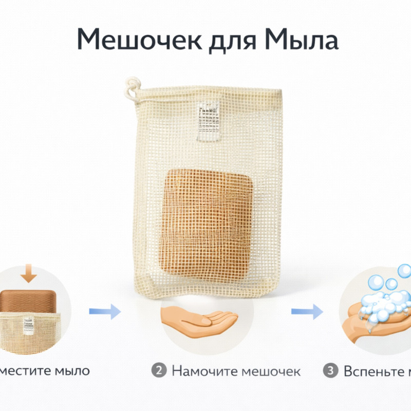 Мешочек для мыла — удобный