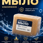 хояйственый мыло