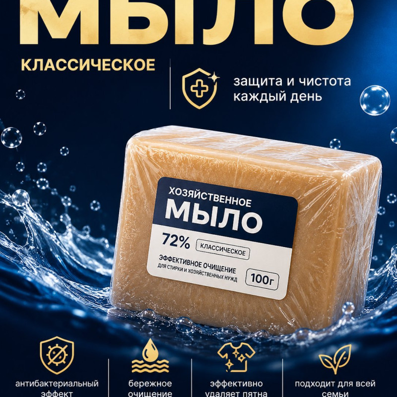 хояйственый мыло