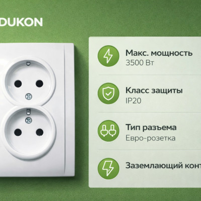 Двойная розетка