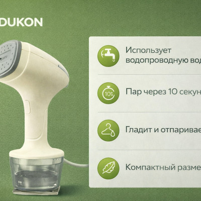 Ручной отпариватель