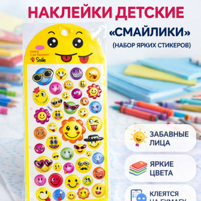 Детские наклейки «Смайлики