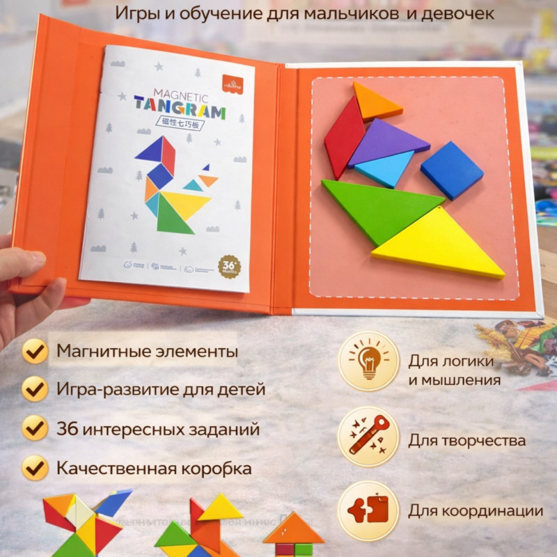 Магнитный танграм