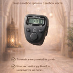 Электронный тасбих