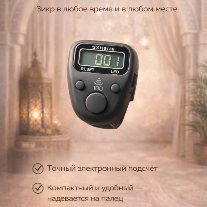 Электронный тасбих