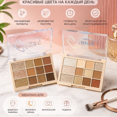 Тень для глаз