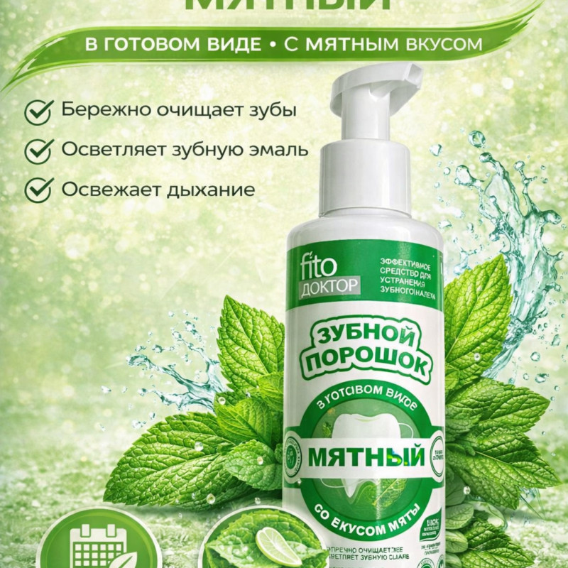 Зубной порошок мятный Fito