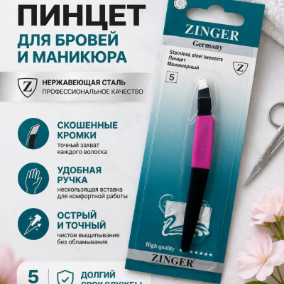 Пинцет ZINGER для бровей и маникюра