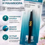 Пинцет ZINGER для бровей и маникюра