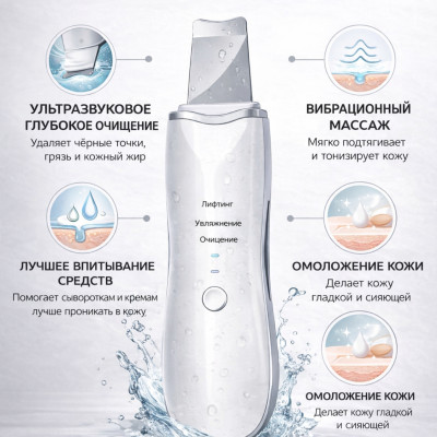 Ультразвуковой скраббер для очистки лица
