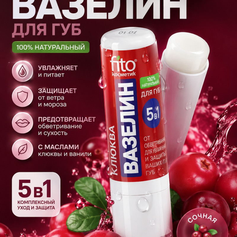 Бальзам для губ