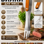 КУХОННЫЕ ВИЛКИ ДЛЯ МЯСА