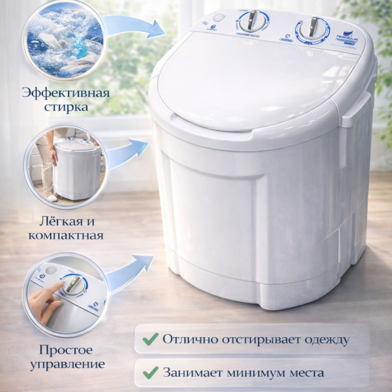 Компактная стиральная машина