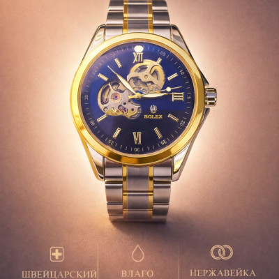 Скелетонные автоматические часы