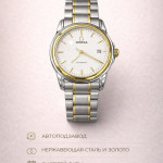 Премиальные автоматические часы