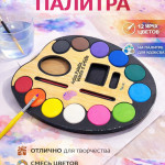 Набор акварельных красок с палитрой