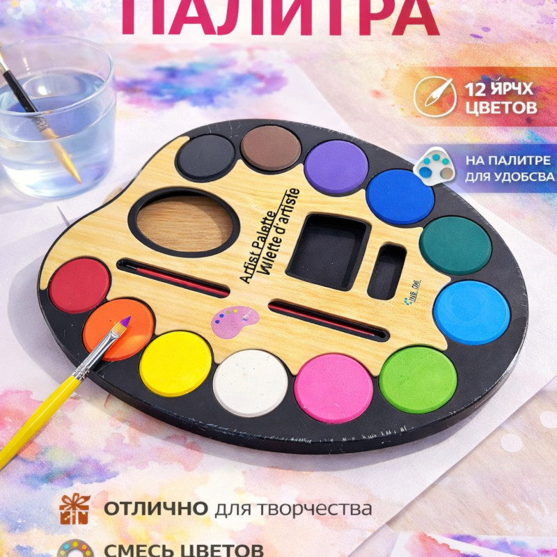 Набор акварельных красок с палитрой