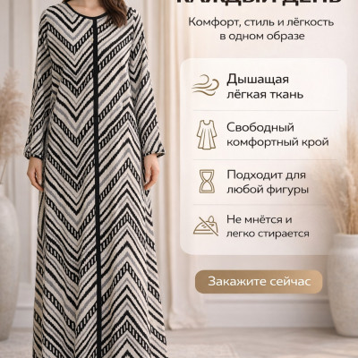 Идеальное платье на каждый день